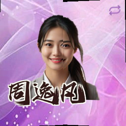 周逸凡